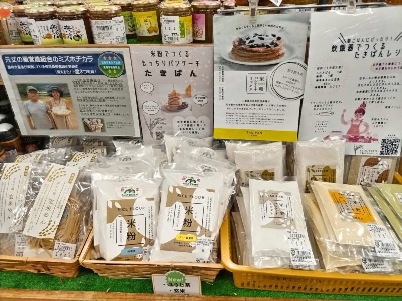 たきぱんの販売場所について